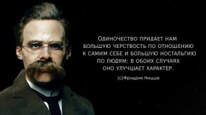 Цитаты Великих Людей Про Одиночество | Лучшие Цитаты Про Одиночество...