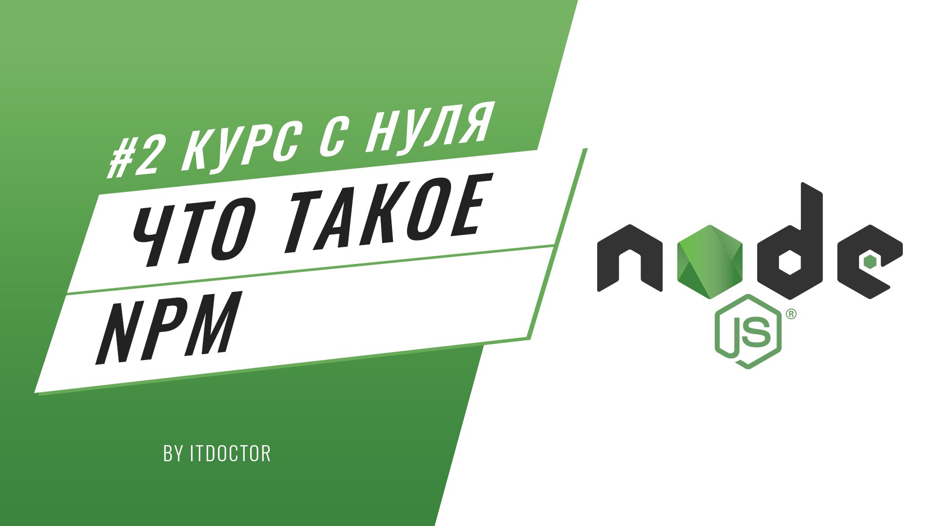 Node 11. Node js уроки. Curl программа.