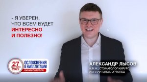 Александр Лысов: приглашение на киноконгресс