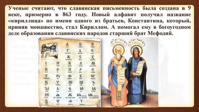 24 мая - День славянской письменности и культуры (классный час в 9Г классе) (2020) смотреть онлайн