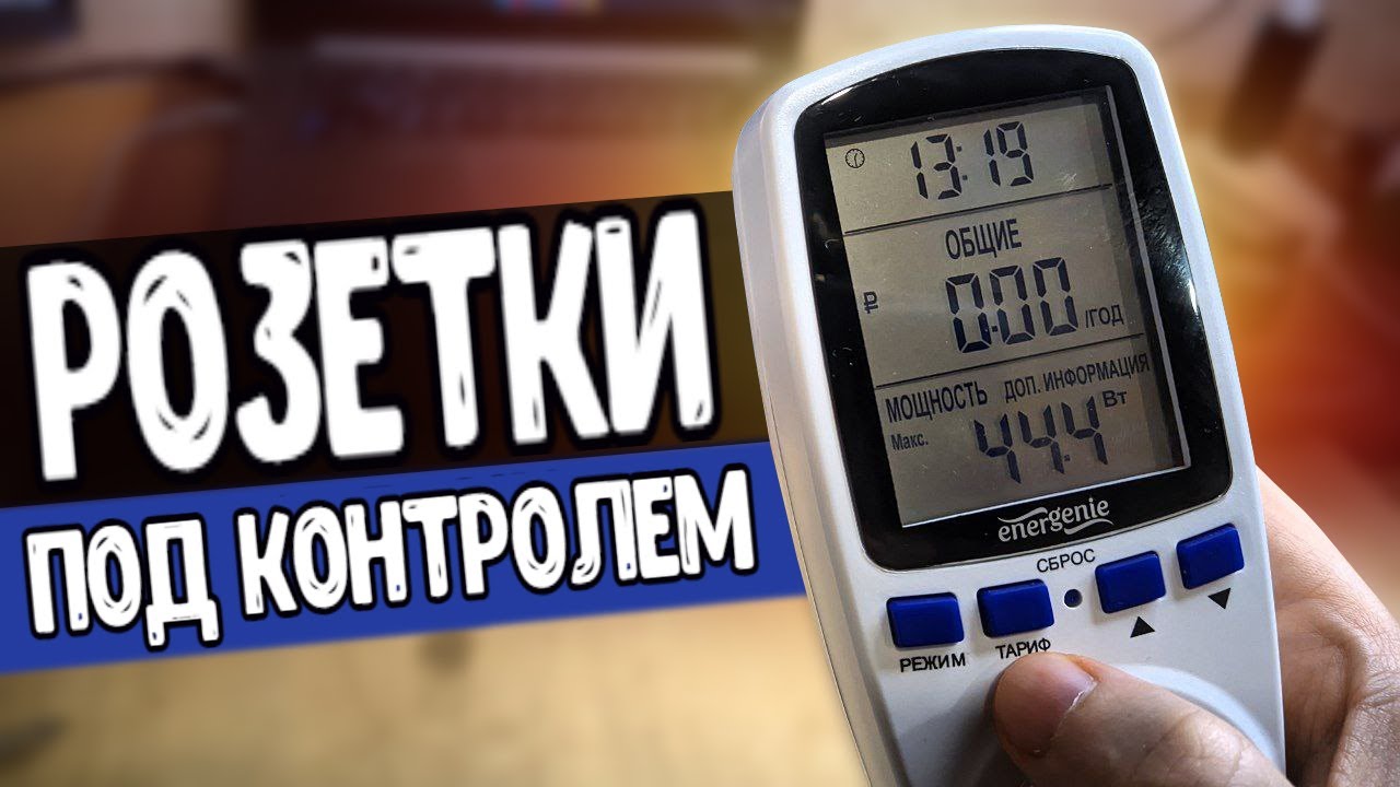 Ты офигеешь Сколько денег ЖРУТ твои розетки ? Купил Ваттметр с Алиэкспресс ⚡️ смотреть онлайн