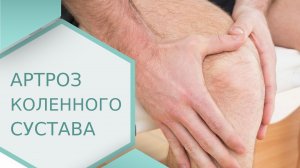 ? Артроз: причины возникновения, диагностика и стадии заболевания. Артроз причины возникновения.