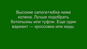 Как правильно сочетать одежду‭ | ‬Как сочетать несочетаемое