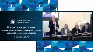 Презентация цикла книг на тему традиционных духовно-нравственных ценностей российского общества