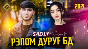 SADLY 🥀🐰РЕПОМ ДУРУГ БД 🖤 ТАБРИК ШАВА 2 ФАРЗАНД 🐰 СЕДЛИ /2023/ ХИТ РЕП