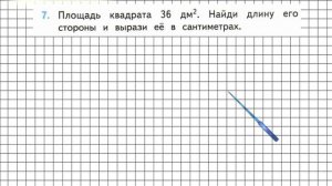 Страница 111 Задание 7 – Математика 3 класс (Моро) Часть 2