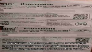 Уведомление о штрафах ГИБДД