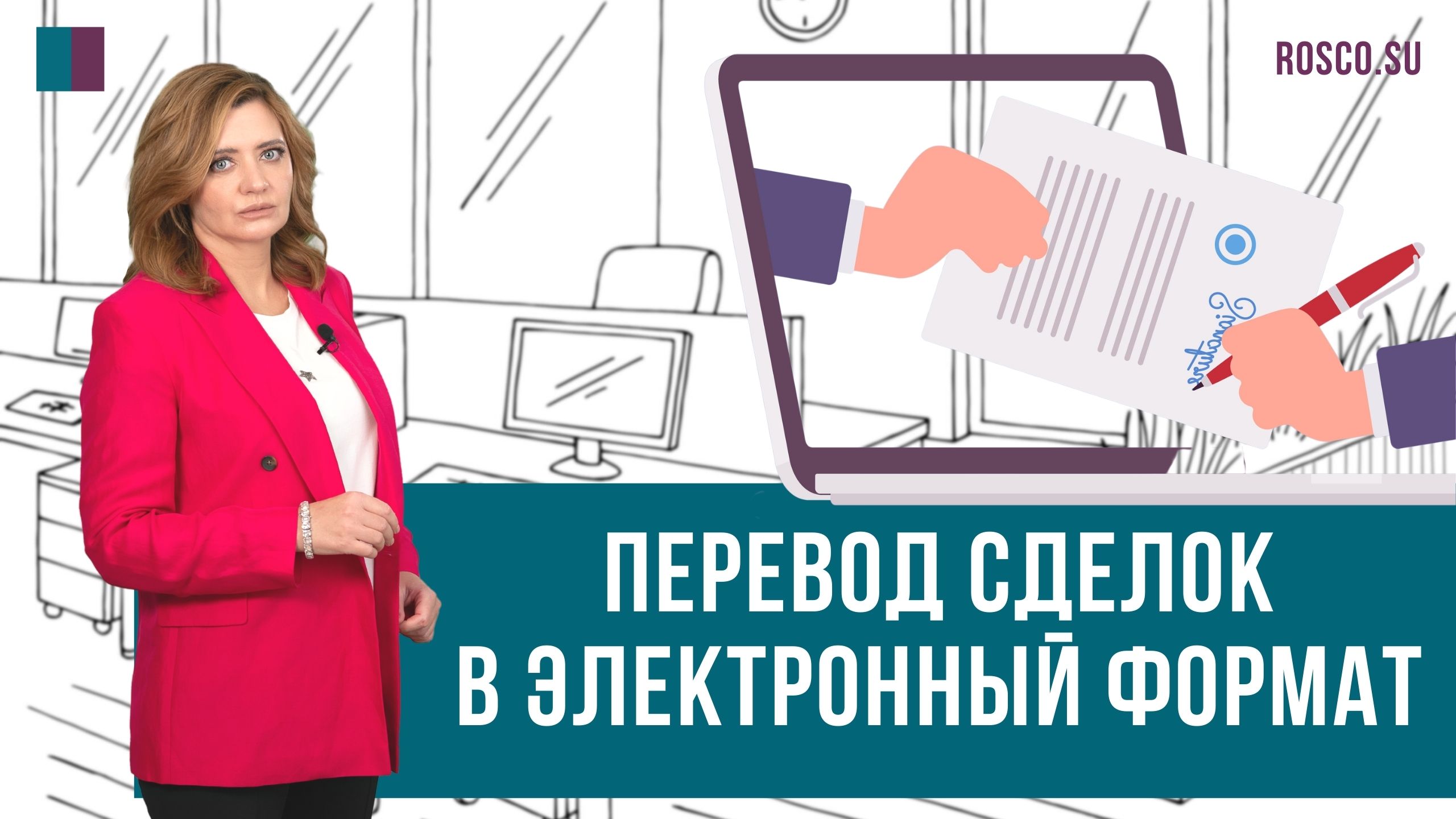 Переведи deals. Электронная сделка. Женщина бухгалтер переводит деньги за сделку.