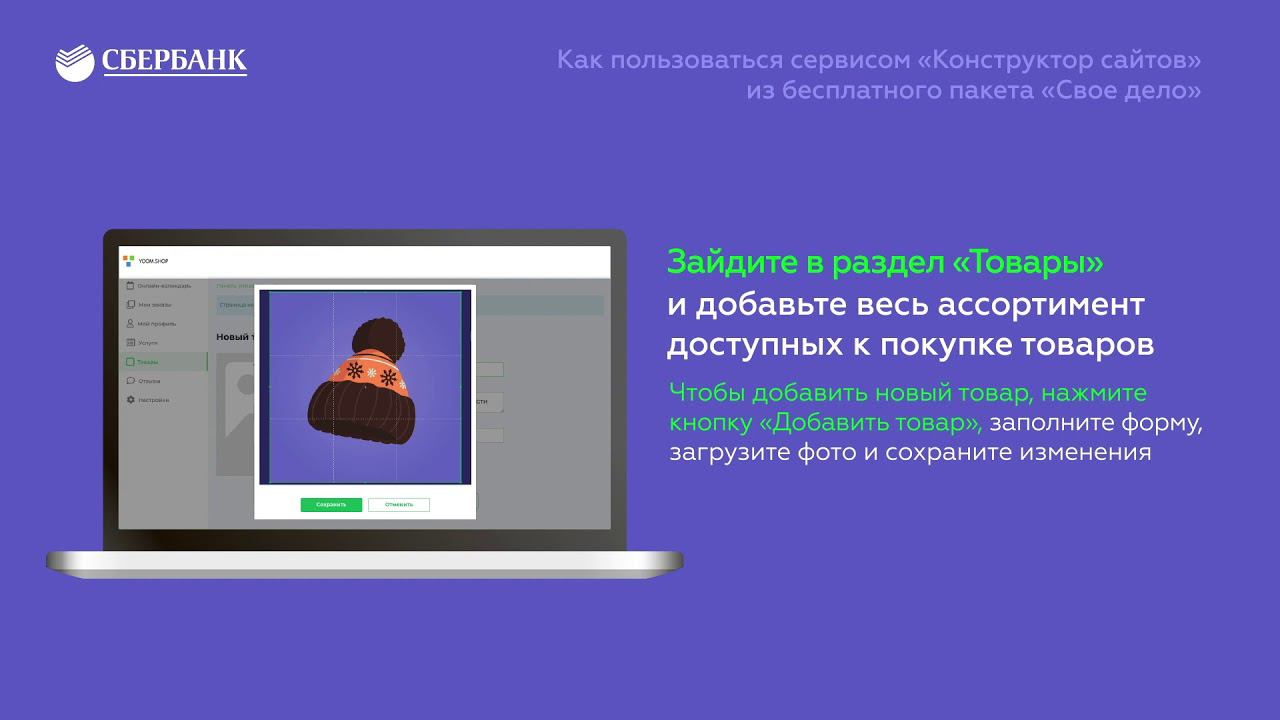 Инструкция по использованию бесплатного сервиса «Конструктор сайтов» в пакета услуг «Своё дело»