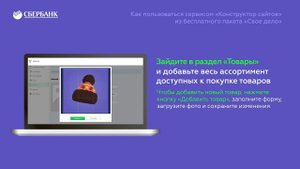 Инструкция по использованию бесплатного сервиса «Конструктор сайтов» в пакета услуг «Своё дело»