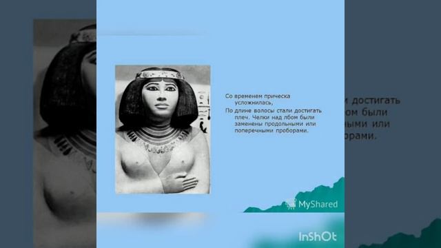 Прически Древнего Египта смотреть онлайн