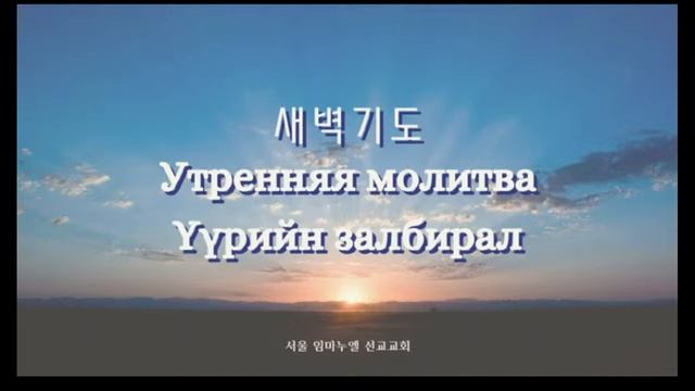 2023.10.13 (утр.молитва 432) Дан.7-1. Первый сон Даниила. - пастор Пак Сэм смотреть онлайн