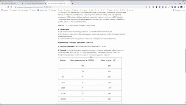 Листинг токена EXFI | Торгуйте EXFI и разделите $27 000 | Подробная Инструкция смотреть онлайн