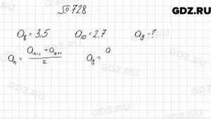 № 728 - Алгебра 9 класс Мерзляк