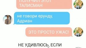 АДРИАН УЗНАЛ, ЧТО ЕГО ОТЕЦ - БРАЖНИК! ПЕРЕПИСКА АДРИАНА И ГАБРИЭЛЯ
