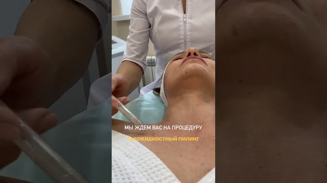 Газожидкостный пилинг. Самая нежная процедура, после которой не нужно прятать покрасневшее лицо смотреть онлайн