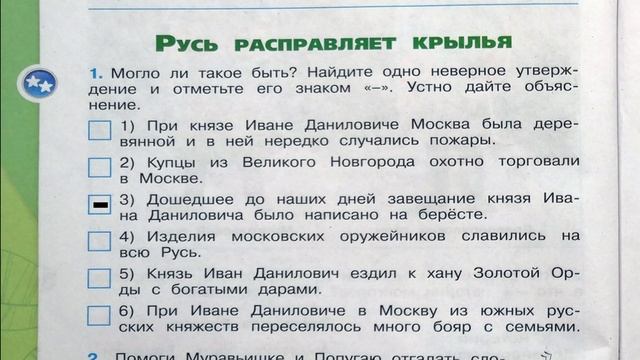 Окружающий мир. Рабочая тетрадь 4 класс 2 часть. ГДЗ стр. 18 №1 смотреть онлайн