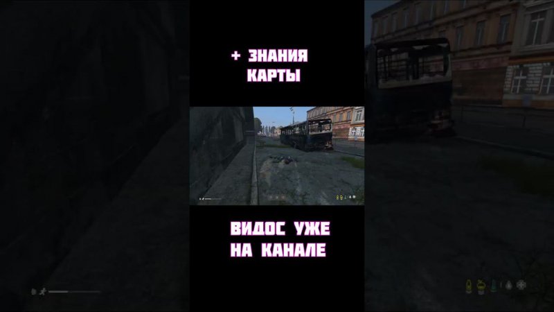 Dayz — (+ знания карты) #shorts