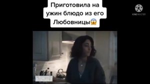Приготовила На Ужин Блюдо Из Его Любовницы