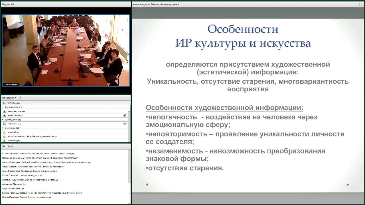Вебинар "Современные информационные ресурсы по культуре и искусству"