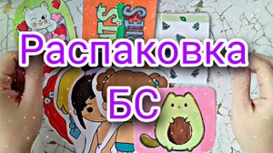 Новая коллекция! Бумажные сюрпризы.