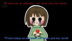 UNDERTALE ПАРОДИЯ ОТ OR3O★ LOOK WHAT YOU MADE ME DO НА РУССКОМ