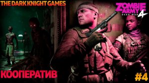 ZOMBIE ARMY 4: Dead War ➤ Прохождение #4 [Макс. Сложность] ➤ ВОЙНЫ ГИТЛЕРА