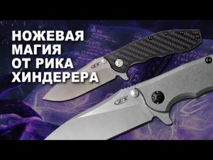 Складной нож Zero Tolerance 0562 - Ножевая магия от Рика Хиндерера | Обзор от Rezat.ru