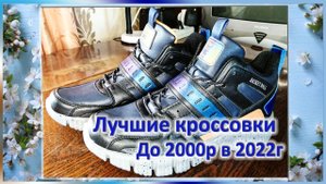 ЛУЧШИЕ КРОССОВКИ НА ОСЕНЬ -ВЕСНУ с Wildberries ДО 2000Р