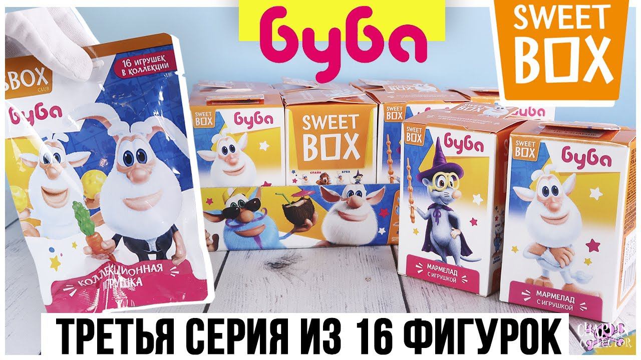 Буба в Sweet Box и в пакетиках | Уже ★3 серия, но самая необычная смотреть онлайн