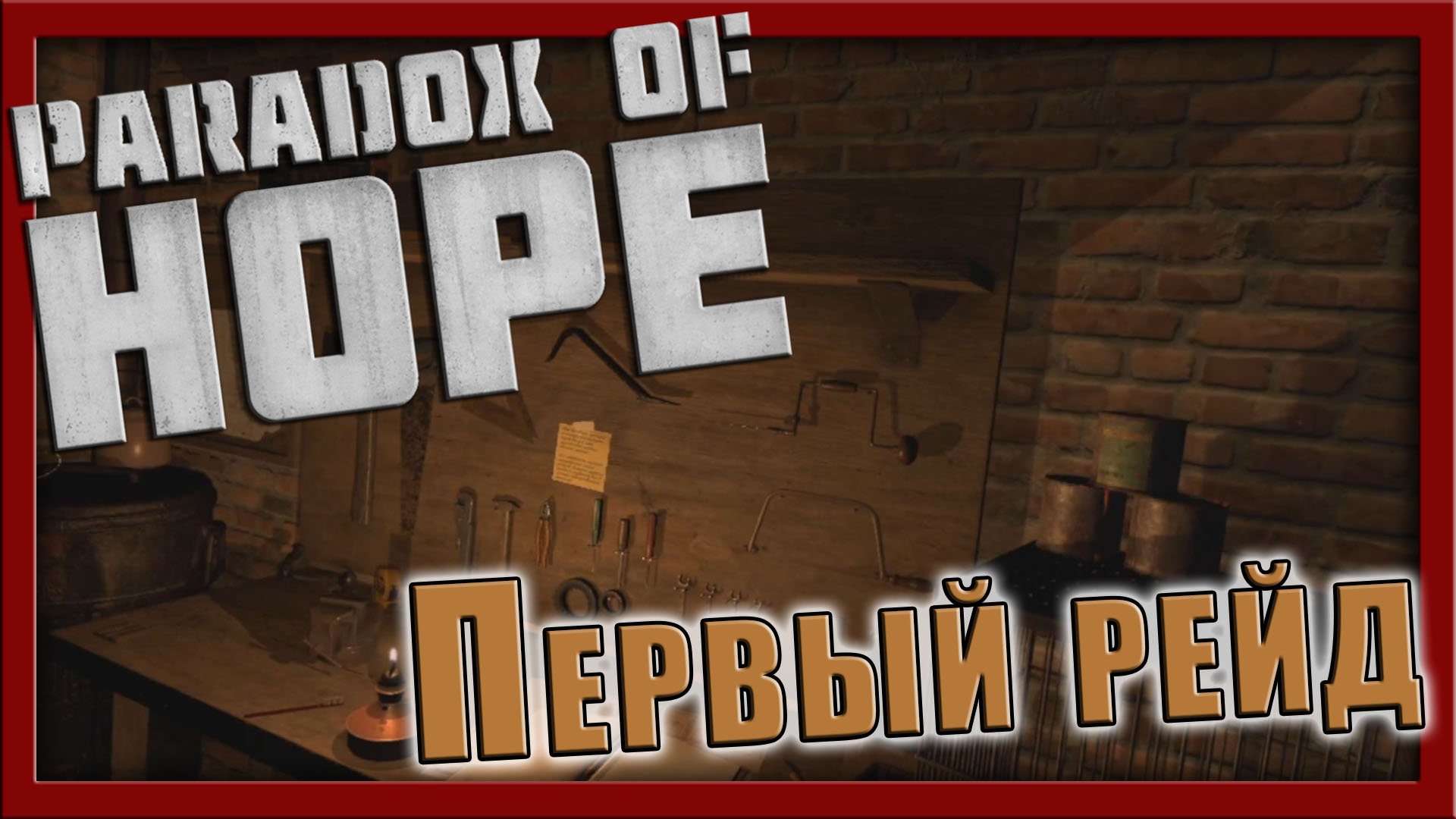 Paradox of hope. Paradox of hope VR. Paradox of hope VR прохождение. Paradox of hope VR Perpetuum соединение.