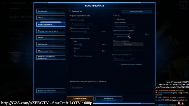 ★ [ ГАЙД ] по настройкам - StarCraft 2 от ZERGTV ★