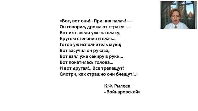 «Шиллер заговора»: поэзия и судьба Кондратия Рылеева (Карпушкина Людмила Александровна)