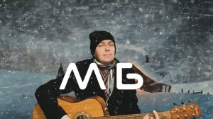 Миша Бортновский - Снег полежит и растет