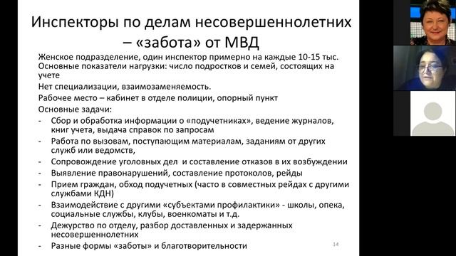 Лекция Екатерины Ходжаевой «Повседневная рутина низовых подразделений полиции. Работа "на земле"» смотреть онлайн