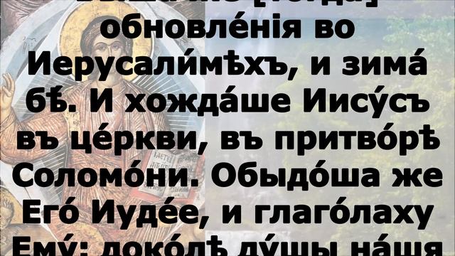 Евангелие дня 19 мая 2023 года ХРИСТОС ВОСКРЕСЕ!!! смотреть онлайн