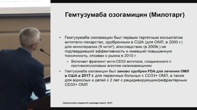 Поп В.П., Новые препараты в лечении острого нелимфобластного лейкоза. смотреть онлайн