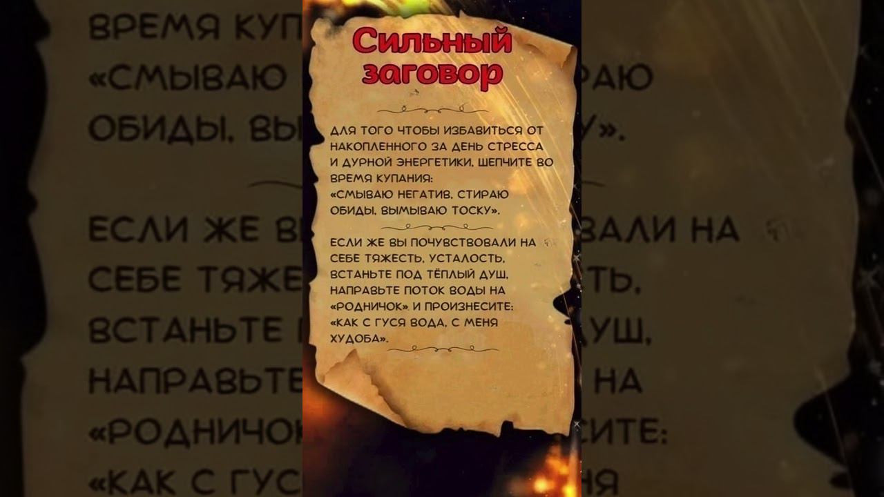 Сильный Заговор #shorts смотреть онлайн