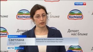 В Прохоровке открыли новую линию по производству сыров
