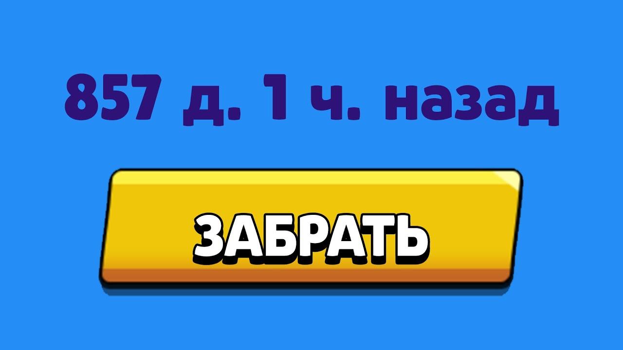 Бесплатный легендарный стардроп в brawl