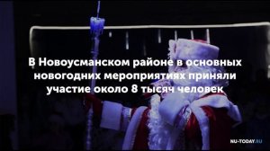 #104 Коротко о главном за неделю (6 - 12 января) - Новая Усмань Сегодня