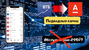 "Подводные камни" в Альфа Инвестиции | Открытие МосБиржи 28.03.2022.