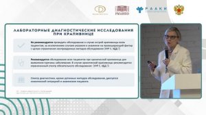 Доклад «Крапивница в свете современных клинических рекомендаций», Елисютина О.Г