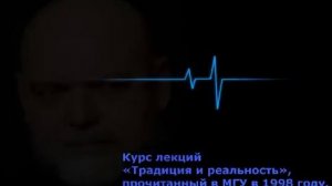 Гейдар Джемаль 1/8 "Традиция как отношение к ноумену"