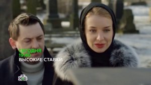 Высокие Ставки