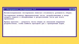 Что такое CI/CD? Разбираемся с непрерывной интеграцией и поставкой