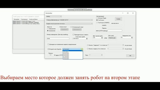Аукционный робот AuSe, торгующий, площадка росэлторг, 44-223 фз. Настраиваем робота и запускаем.