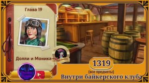 Сцена 1319 June's journey.