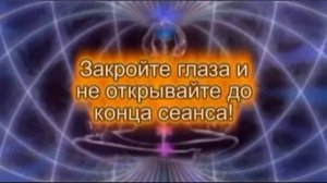 Программа медитация МЭЦ 'Пробуждение чакр, восстановление и очищение организма'