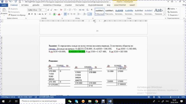 урок второй теория бухучета, расчёт остатков по счетам, оборотно -сальдовая ведомость. самолётики смотреть онлайн